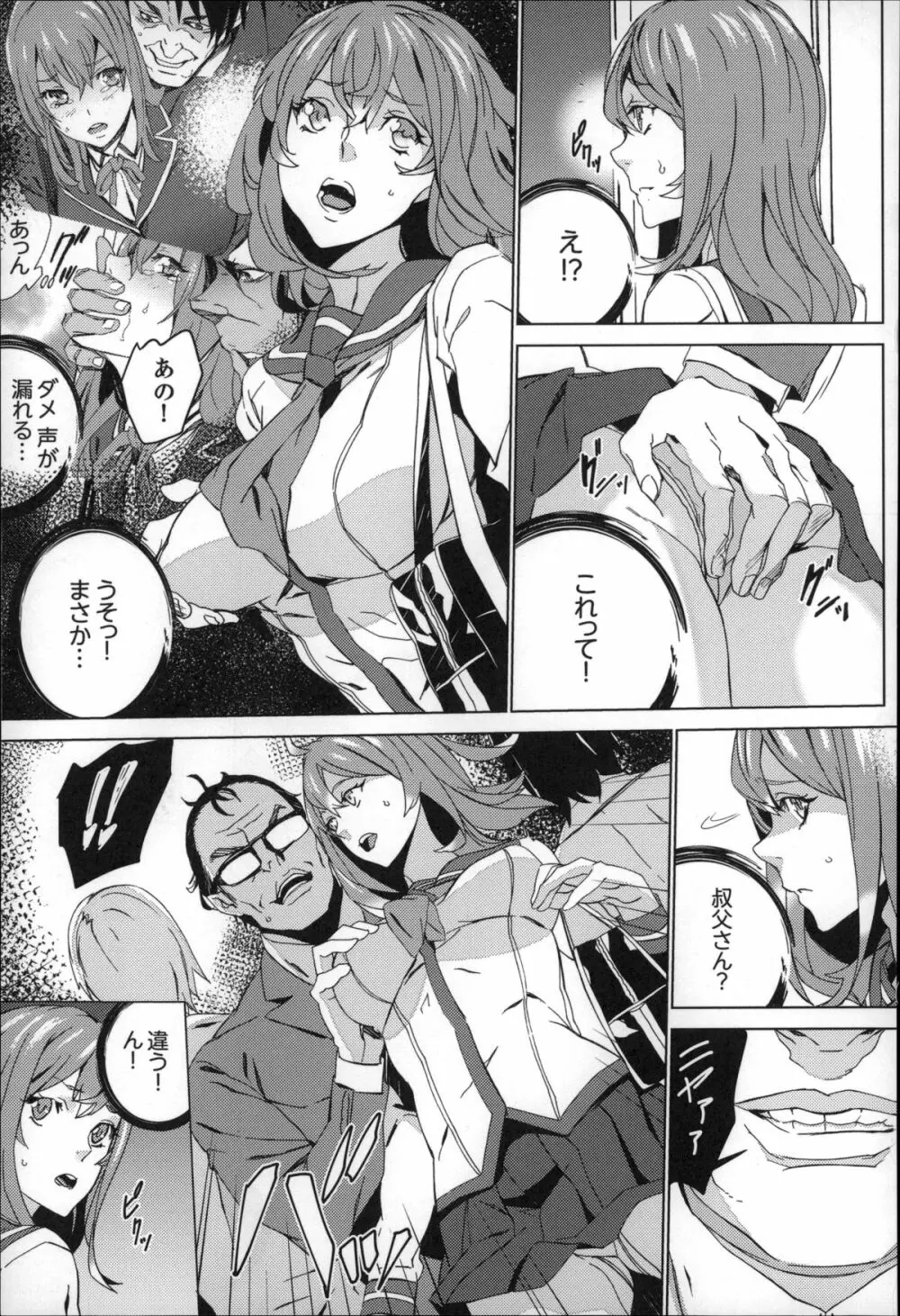 続・姪飼育～淫れ狂う親族姦～ Page.30