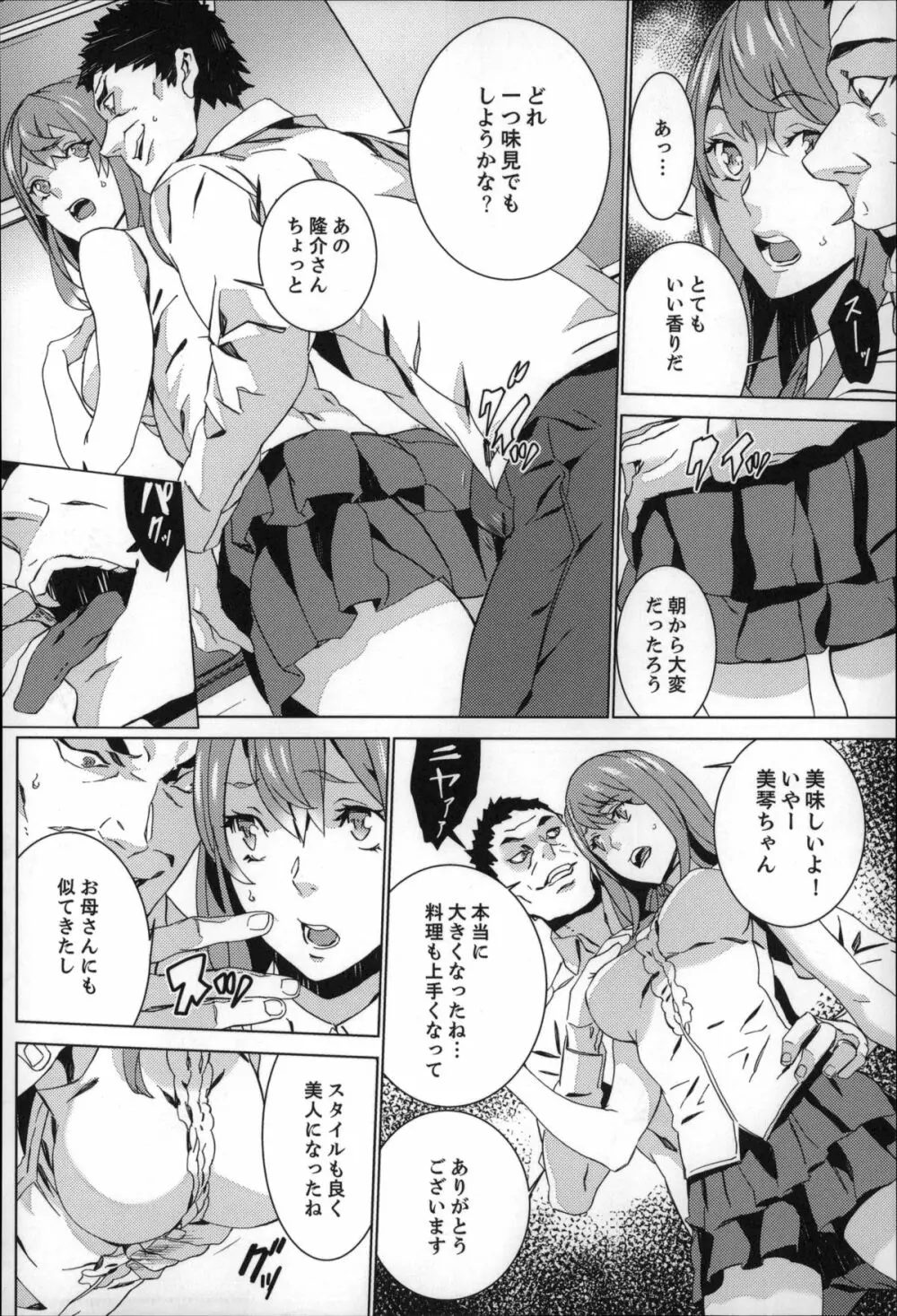 続・姪飼育～淫れ狂う親族姦～ Page.35