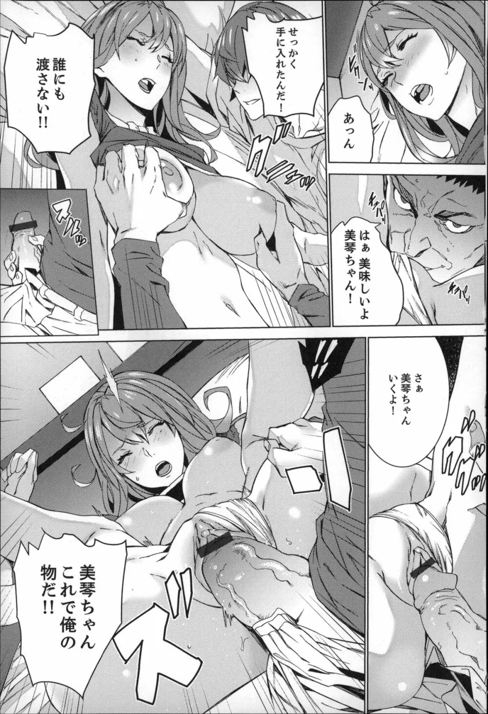 続・姪飼育～淫れ狂う親族姦～ Page.46