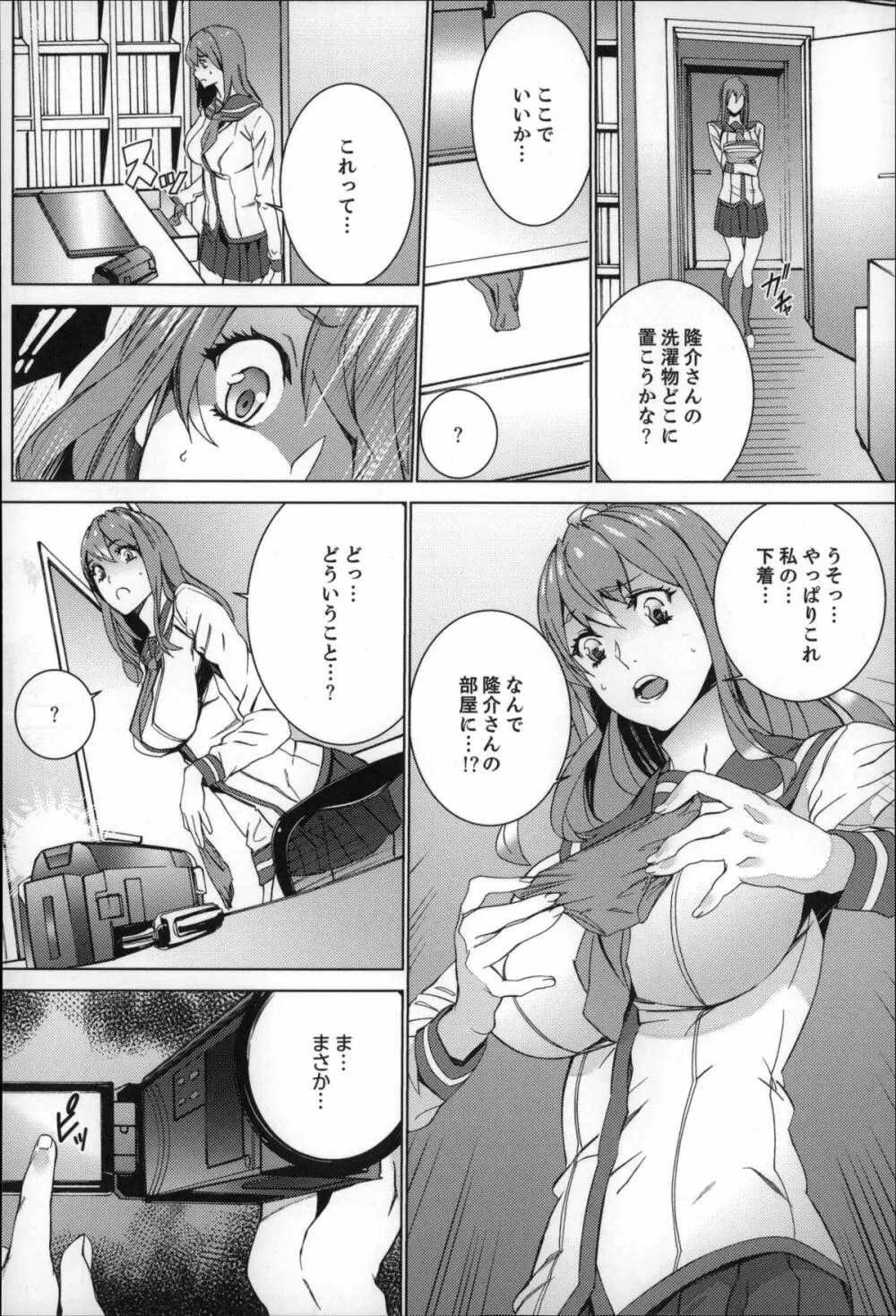 続・姪飼育～淫れ狂う親族姦～ Page.51