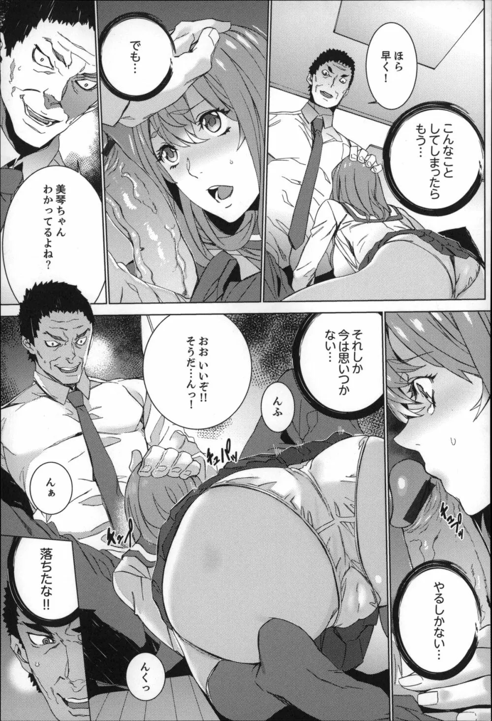 続・姪飼育～淫れ狂う親族姦～ Page.64