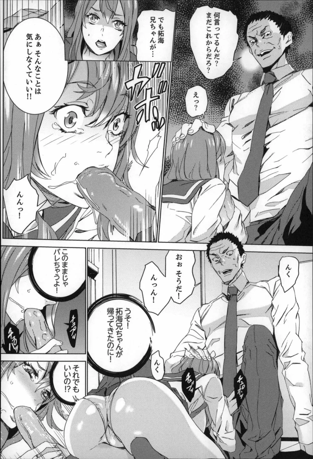 続・姪飼育～淫れ狂う親族姦～ Page.67