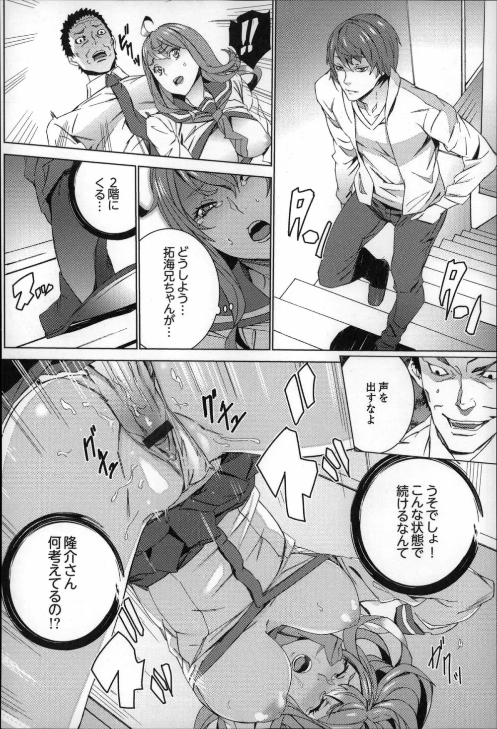 続・姪飼育～淫れ狂う親族姦～ Page.73