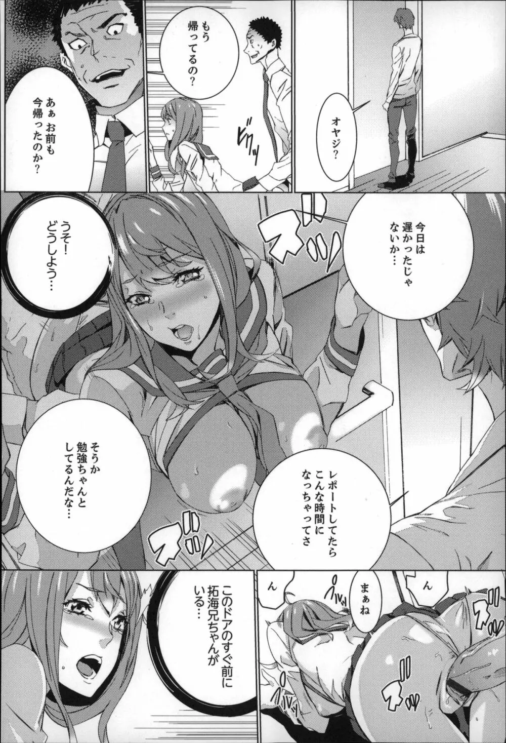 続・姪飼育～淫れ狂う親族姦～ Page.75