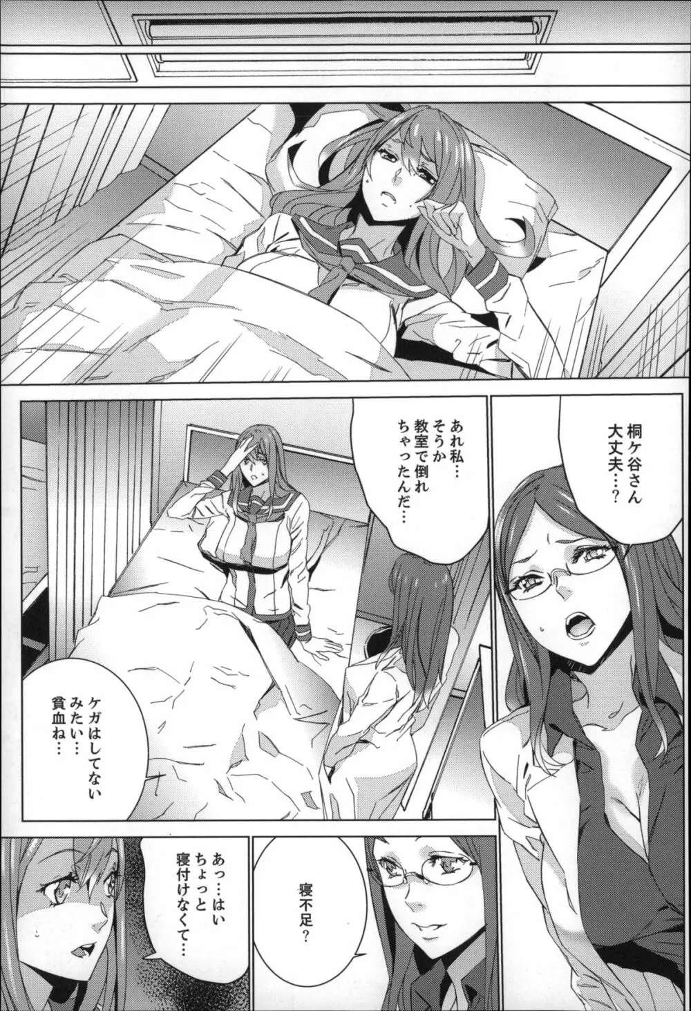 続・姪飼育～淫れ狂う親族姦～ Page.80