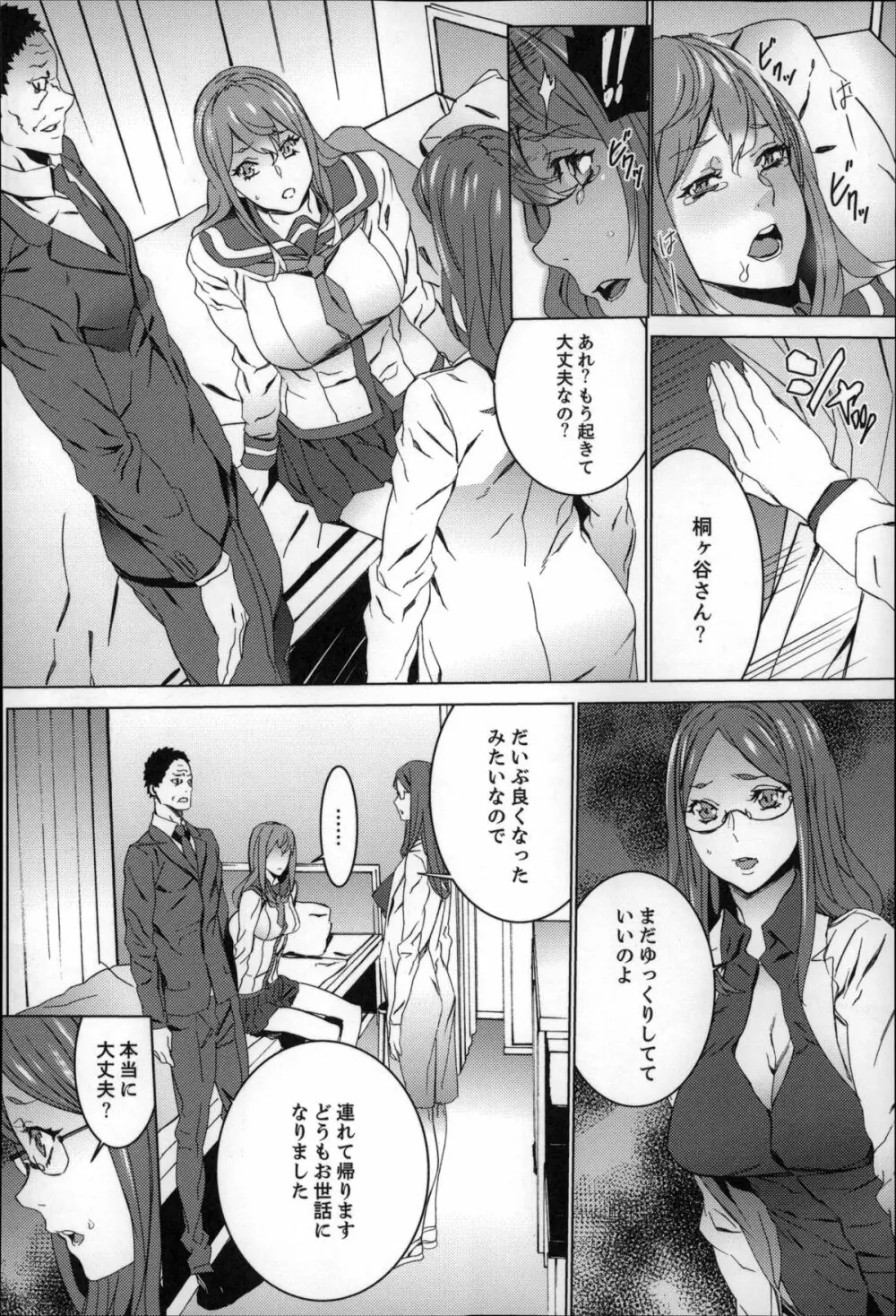 続・姪飼育～淫れ狂う親族姦～ Page.89