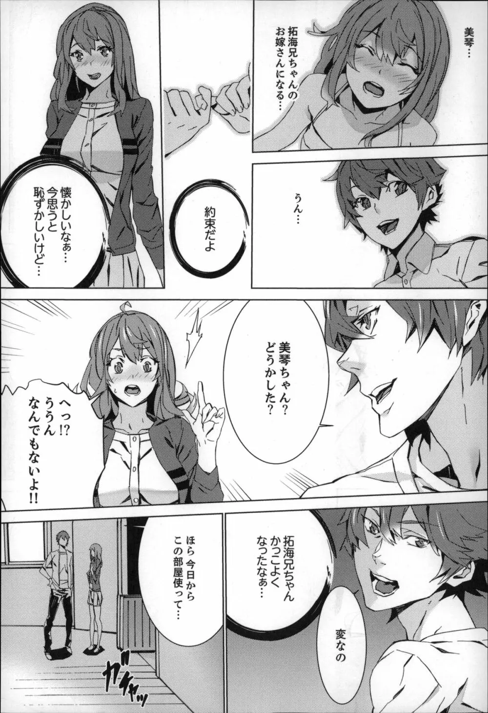 続・姪飼育～淫れ狂う親族姦～ Page.9