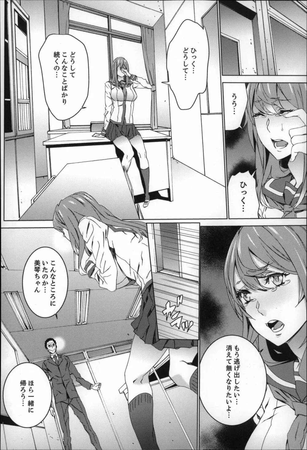 続・姪飼育～淫れ狂う親族姦～ Page.91