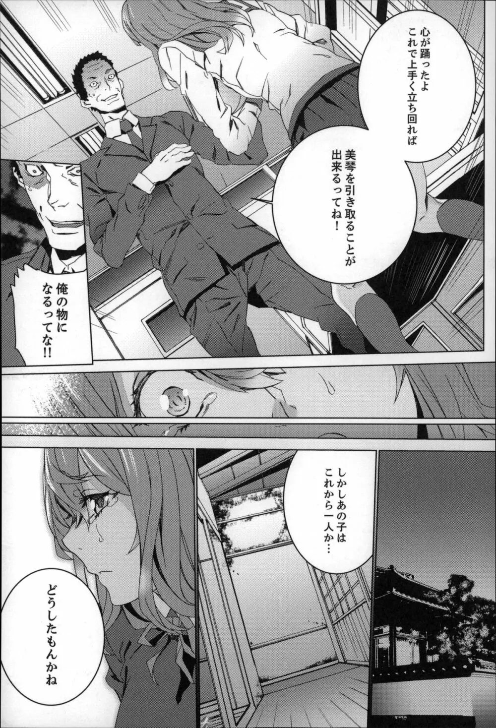 続・姪飼育～淫れ狂う親族姦～ Page.97