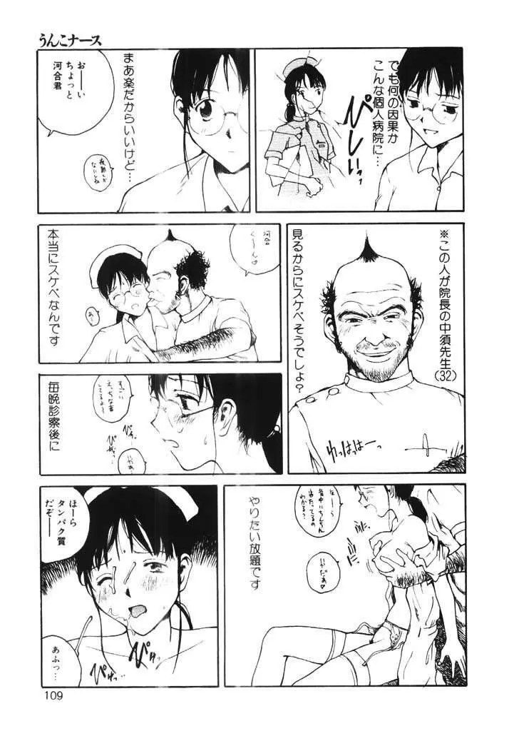 ちょこ♡みんと Page.104