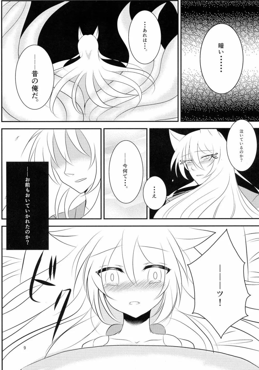 おさけはほどほどに! Page.12