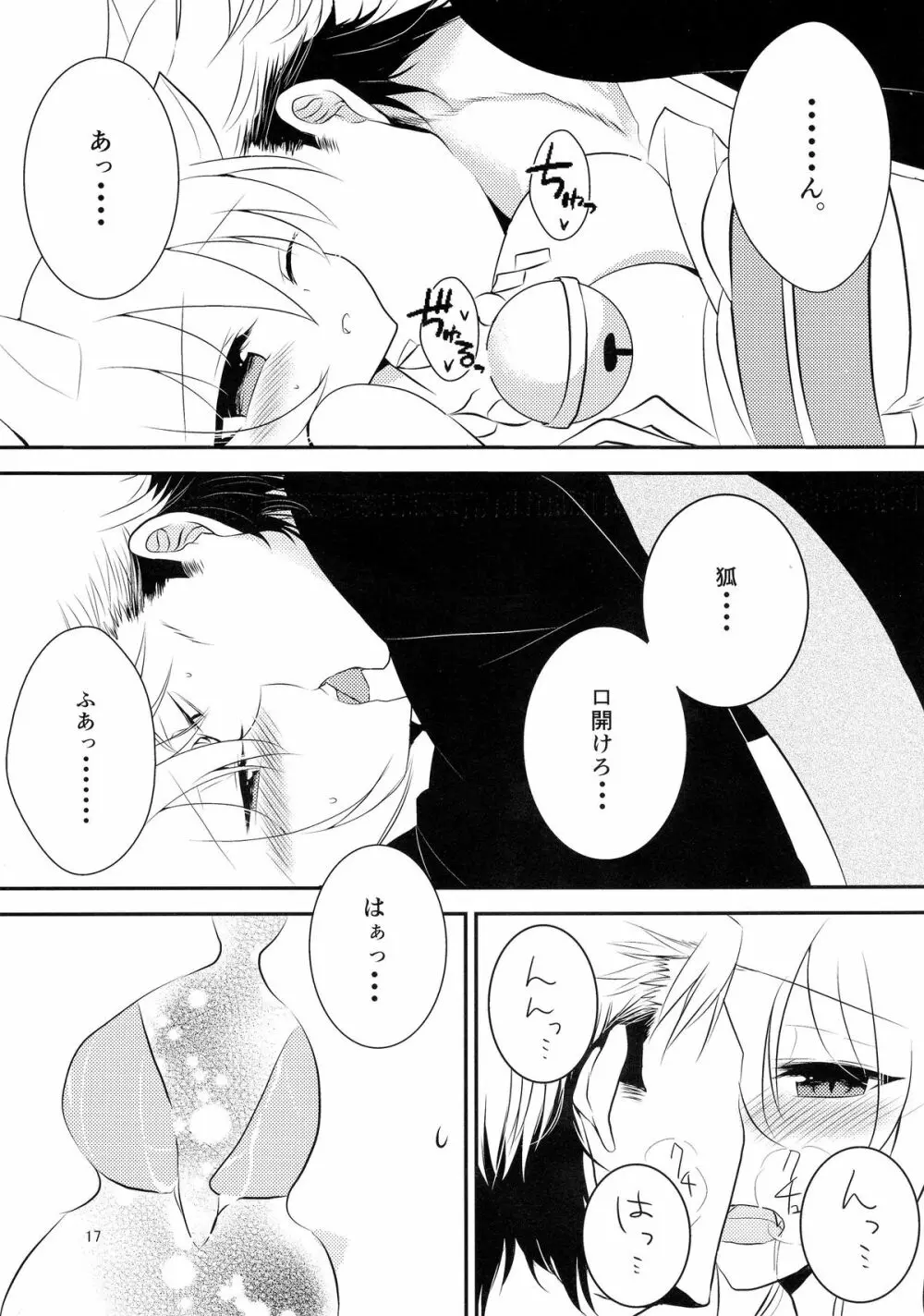 おさけはほどほどに! Page.20