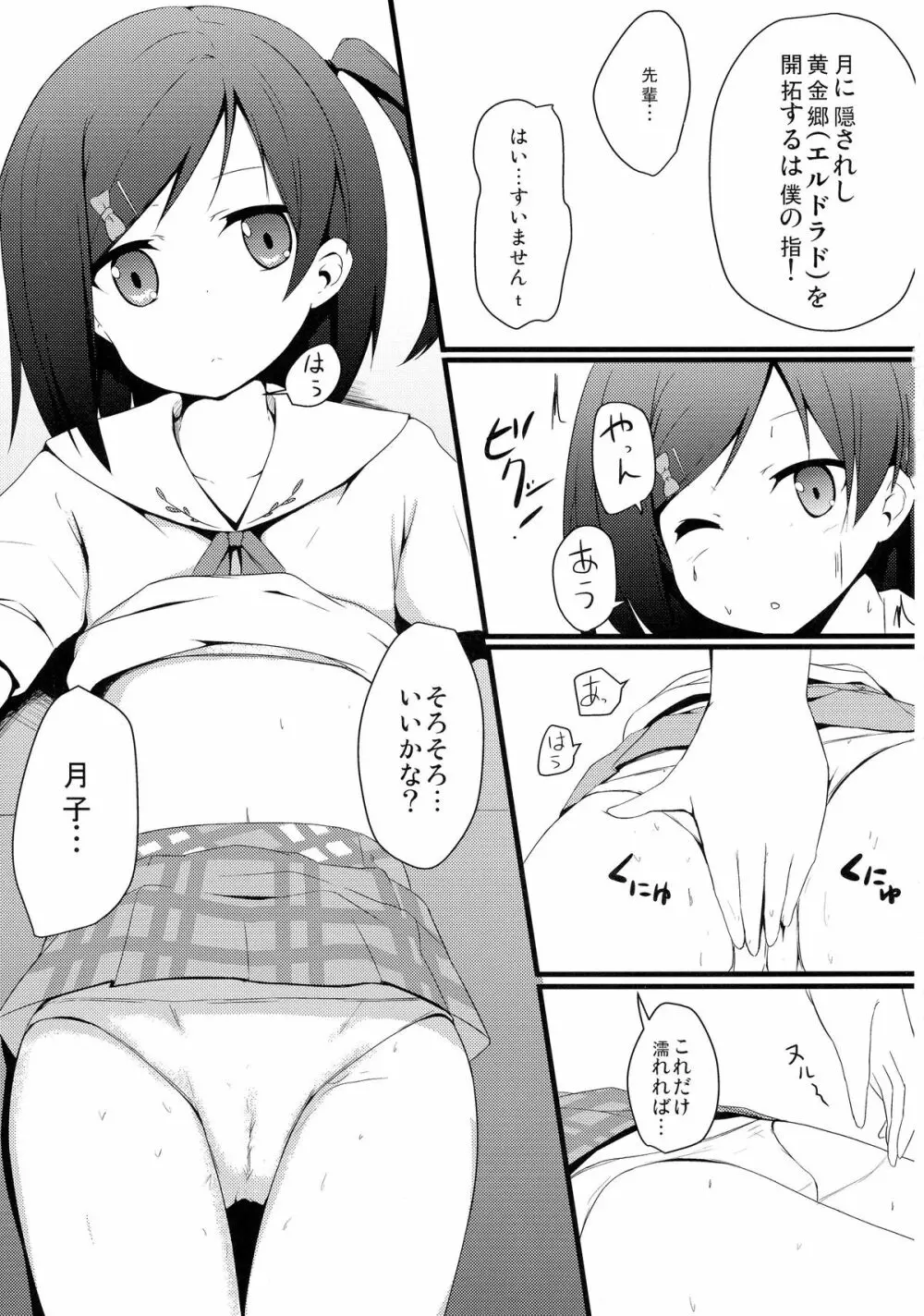 変態とっ!1 Page.11