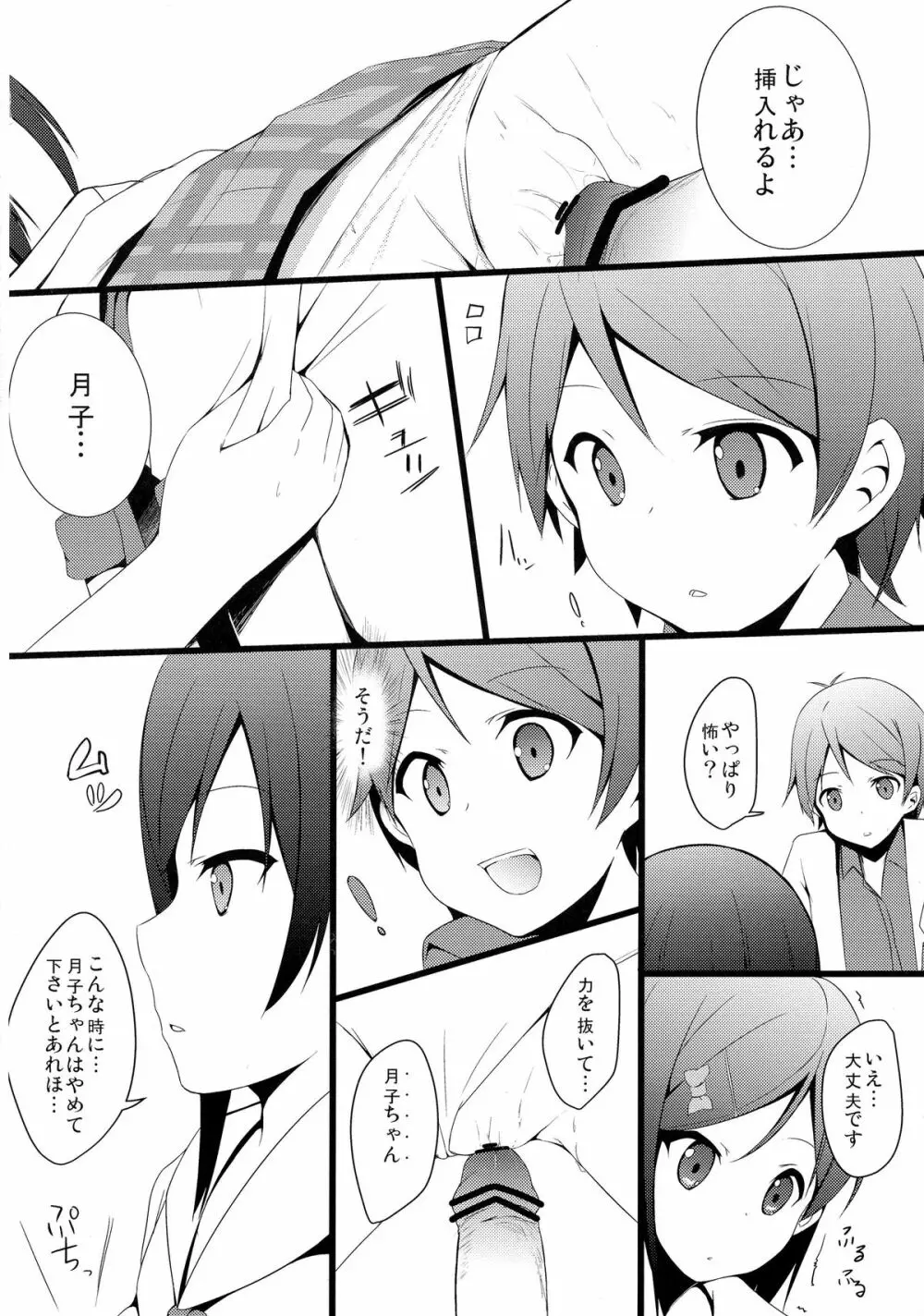 変態とっ!1 Page.12