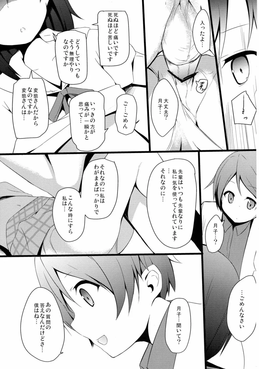 変態とっ!1 Page.13