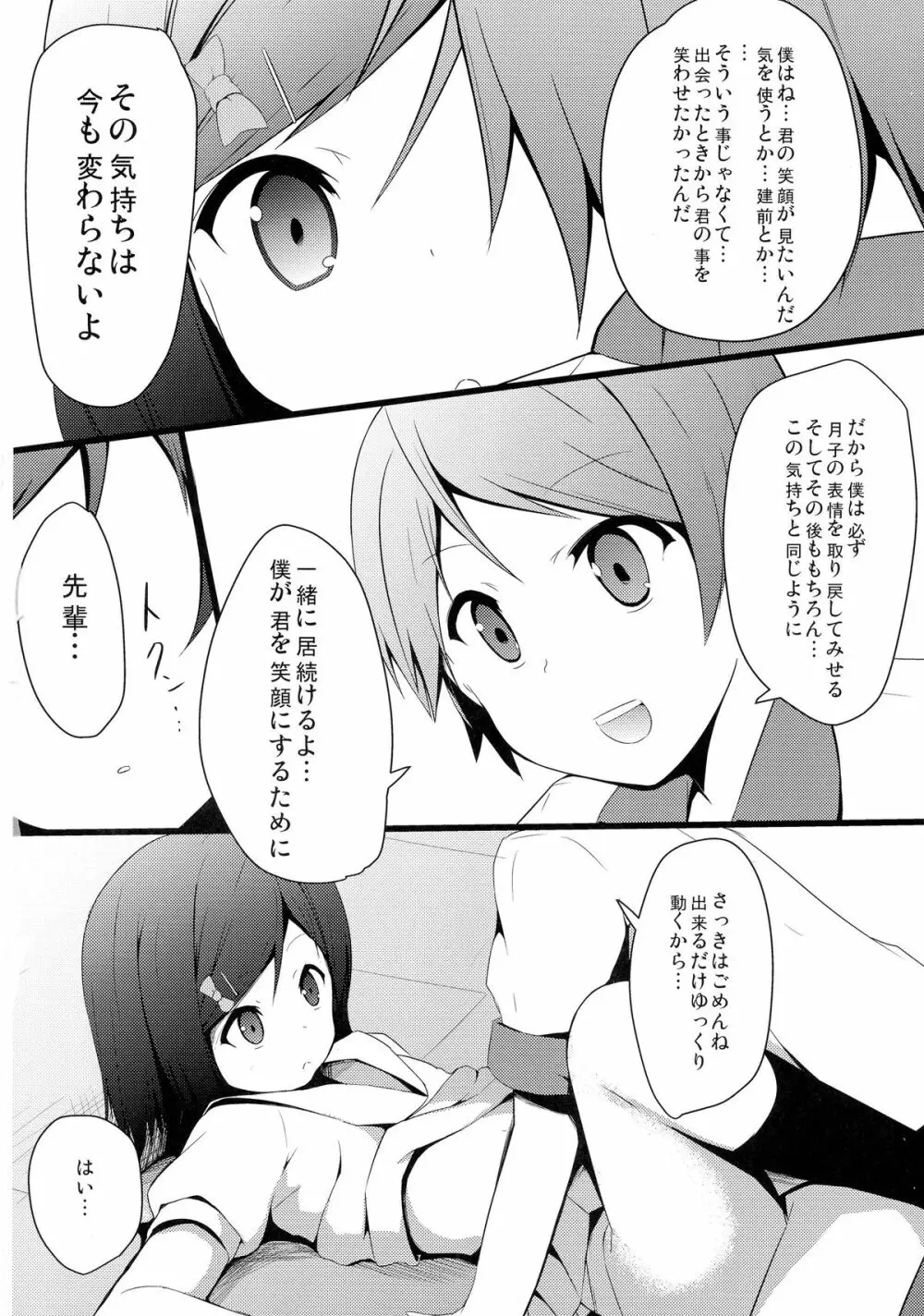 変態とっ!1 Page.14