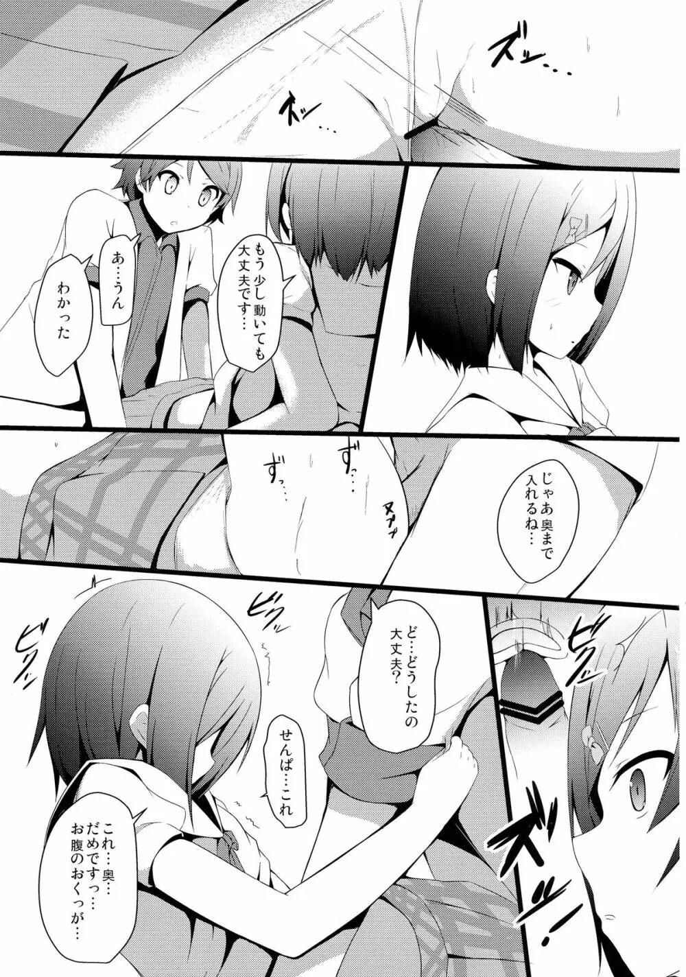 変態とっ!1 Page.15