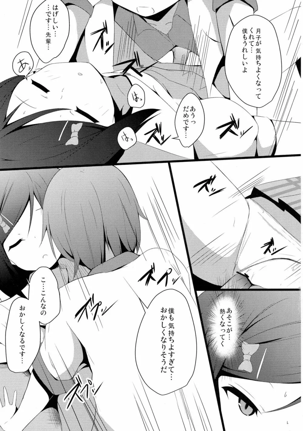 変態とっ!1 Page.17