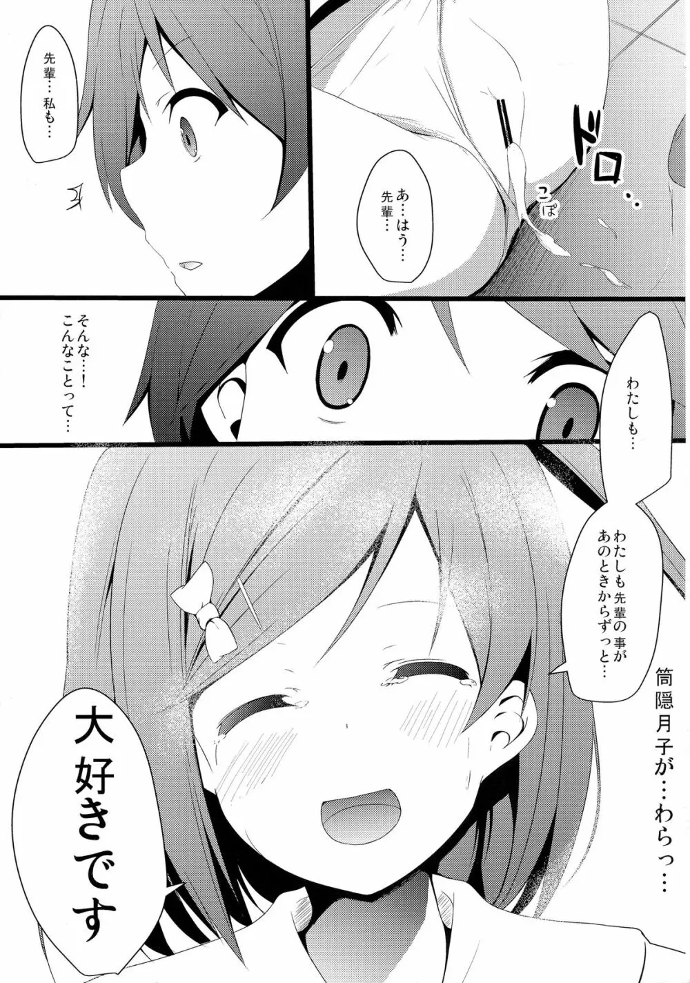 変態とっ!1 Page.21