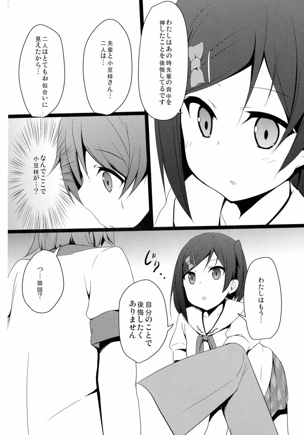 変態とっ!1 Page.4