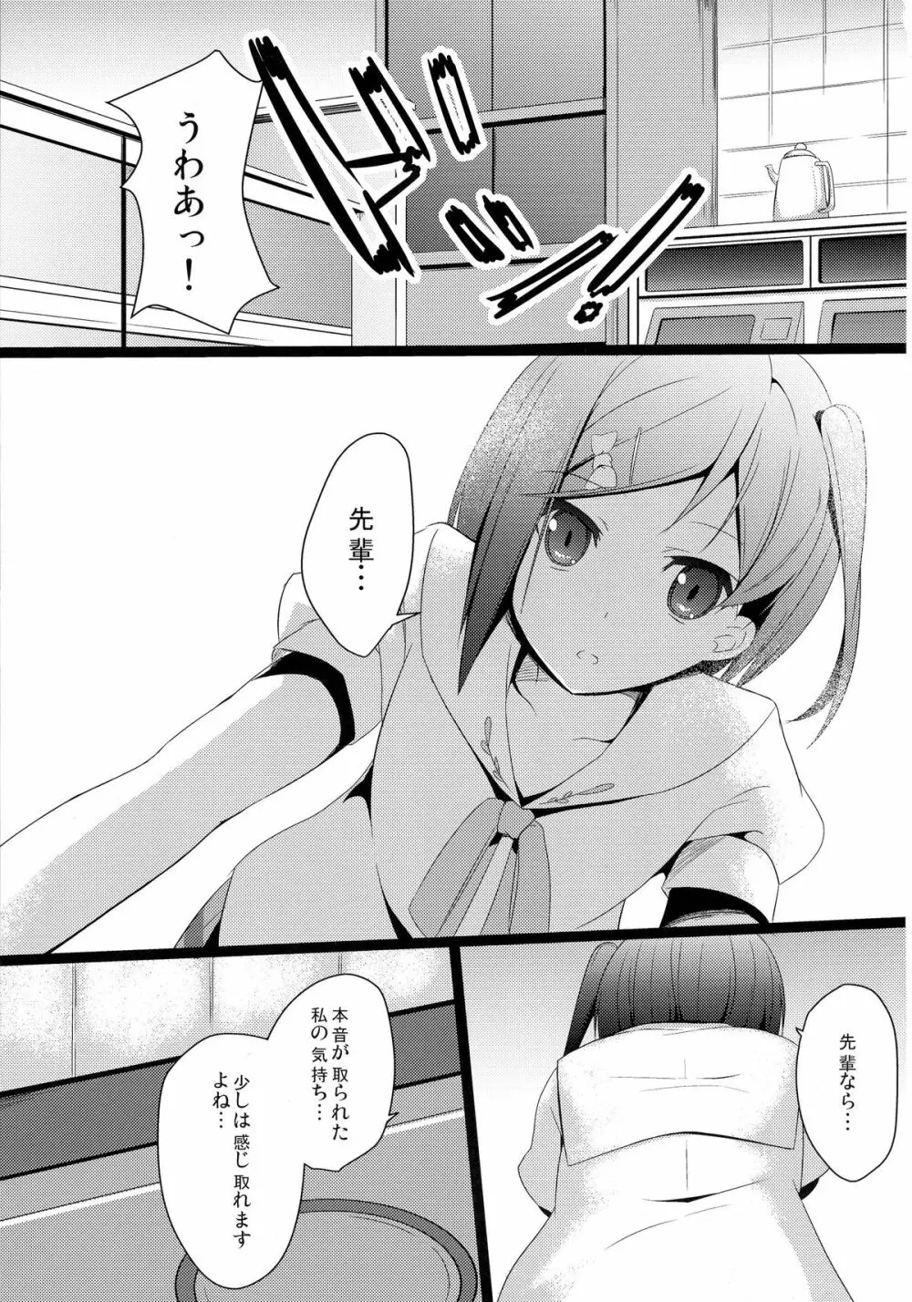 変態とっ!1 Page.5