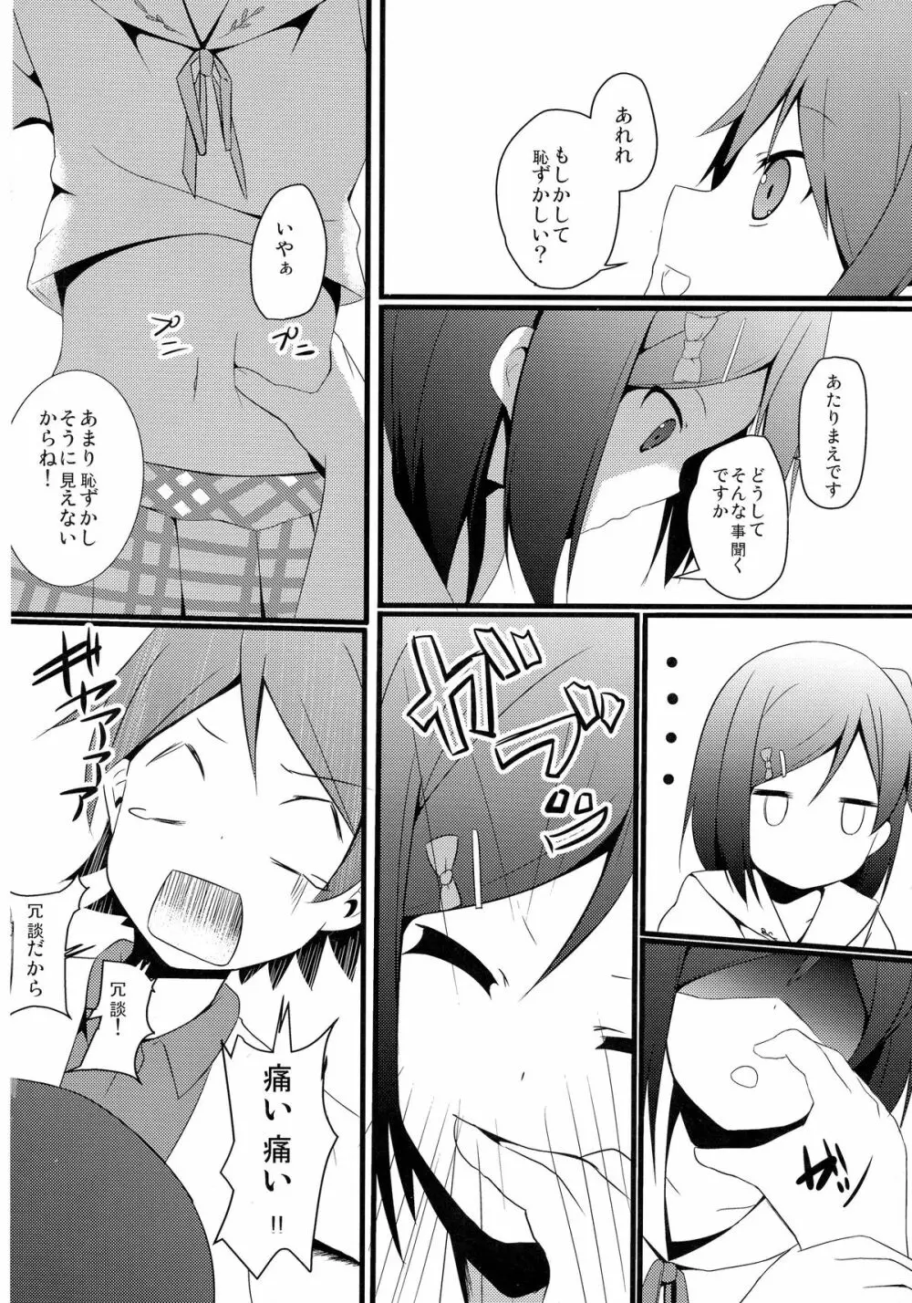 変態とっ!1 Page.8