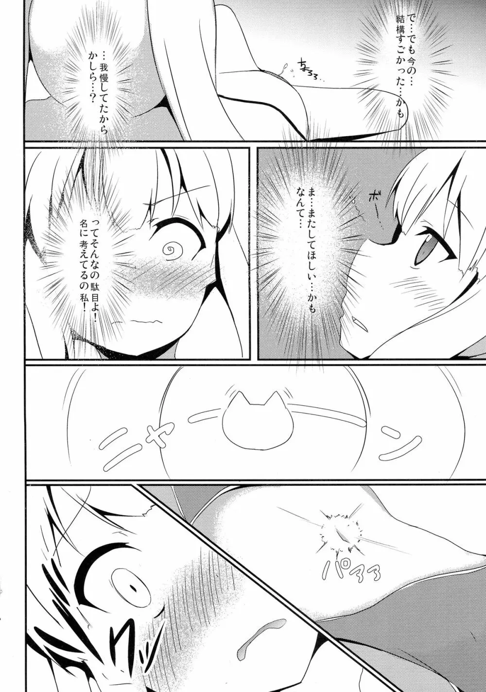 変態とっ!2 Page.10