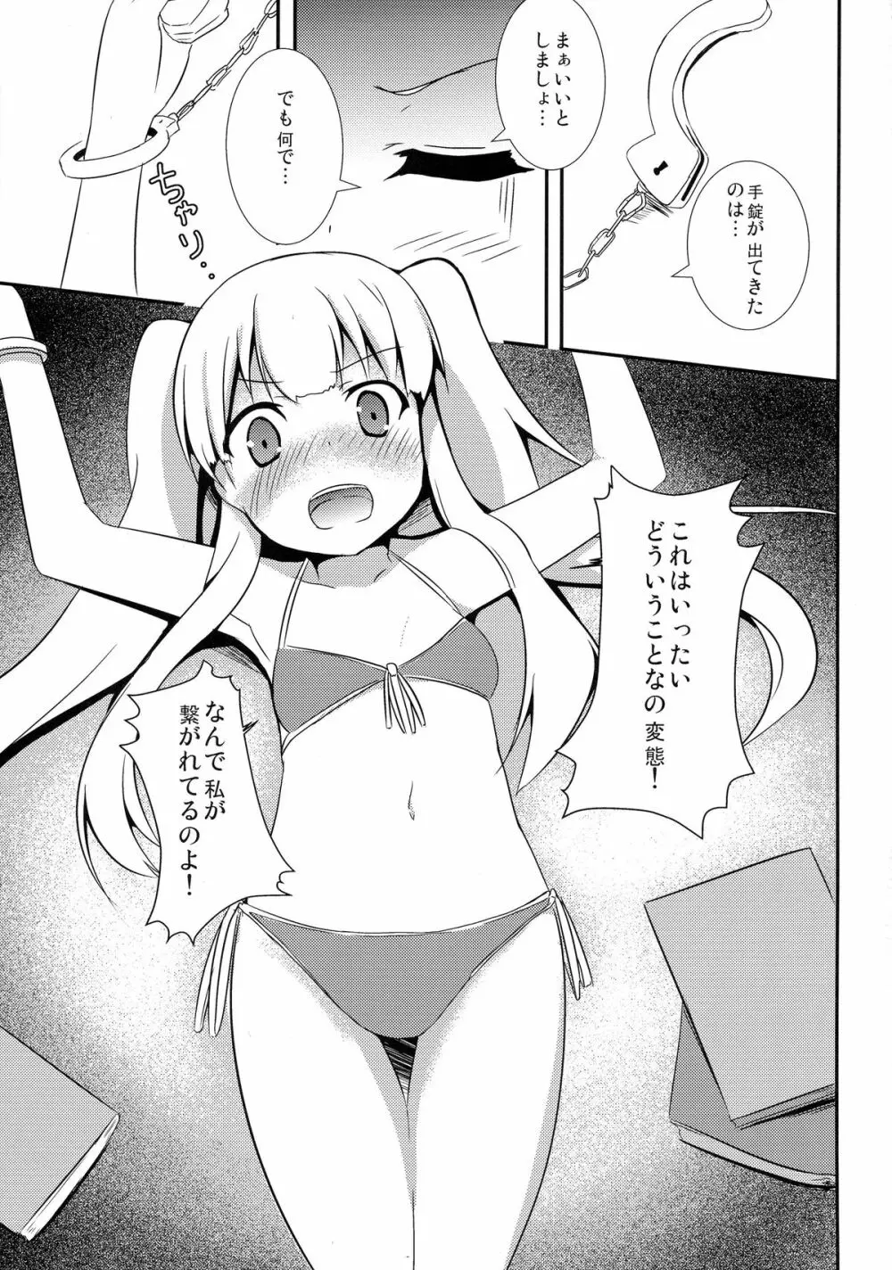 変態とっ!2 Page.5