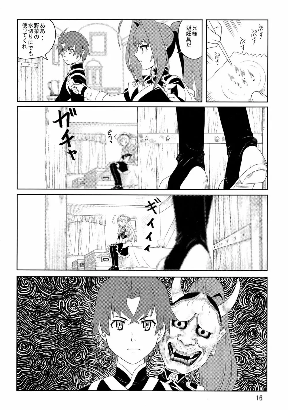 ChaikaRose Page.16