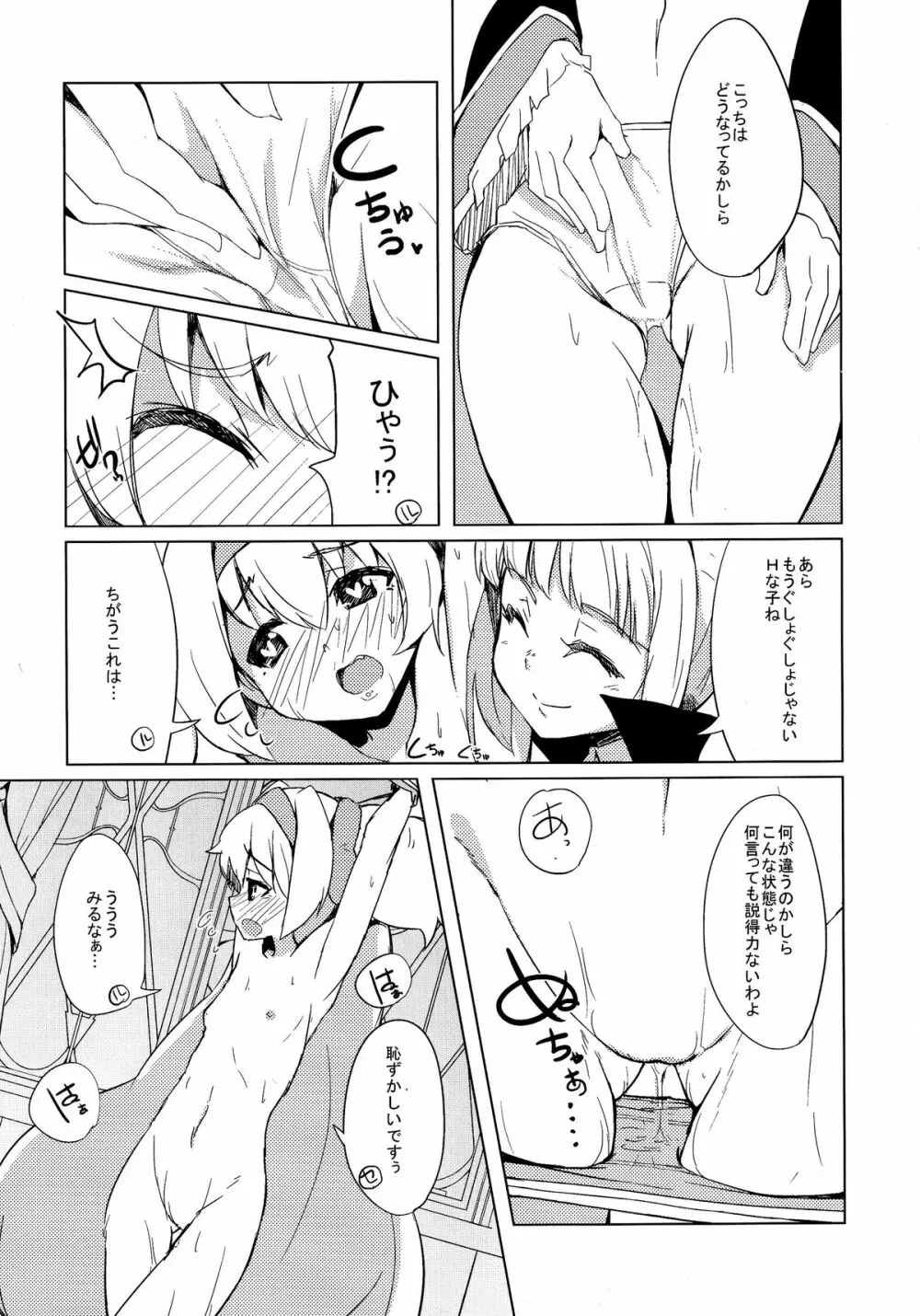 姫式躾 Page.15