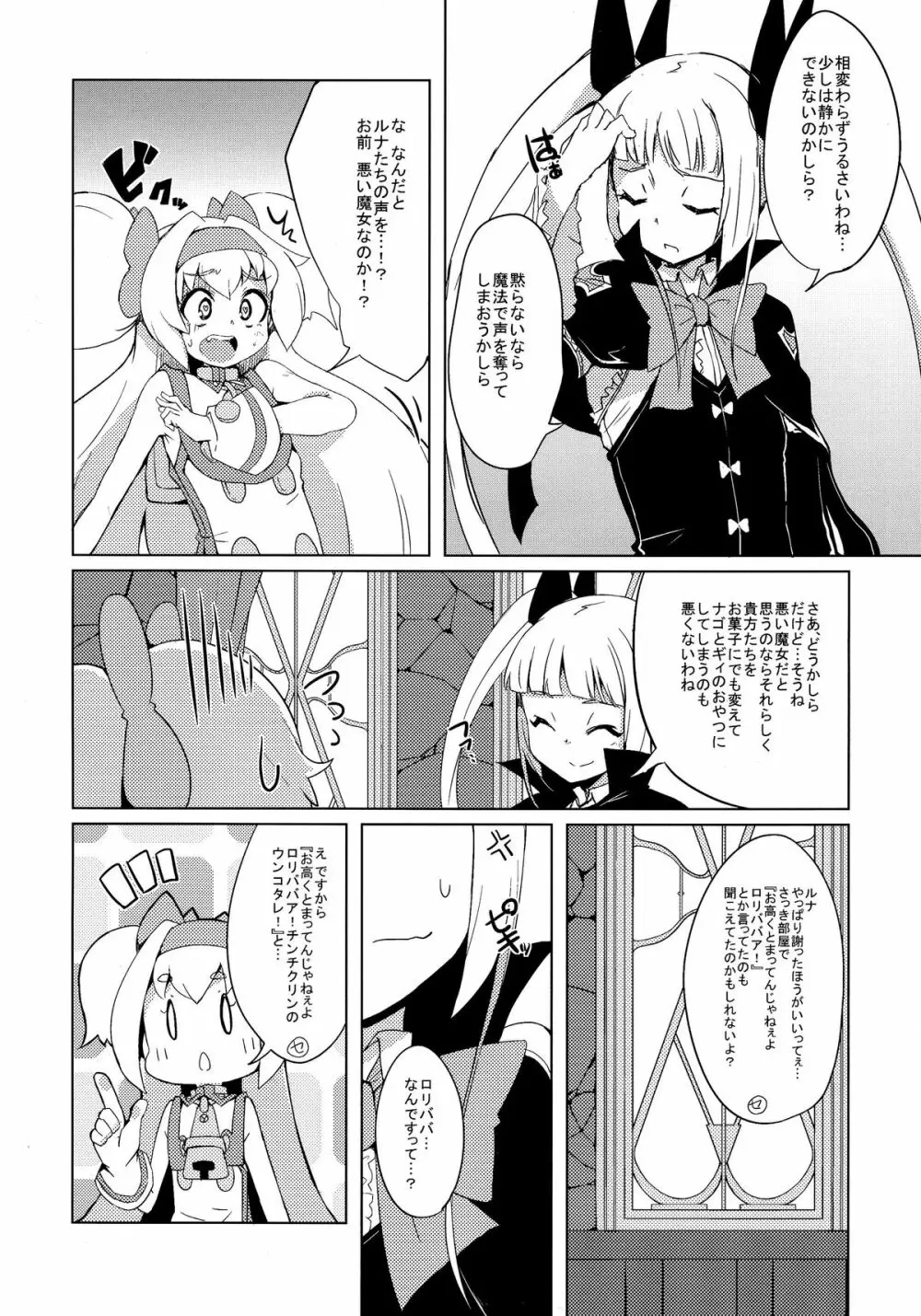 姫式躾 Page.6