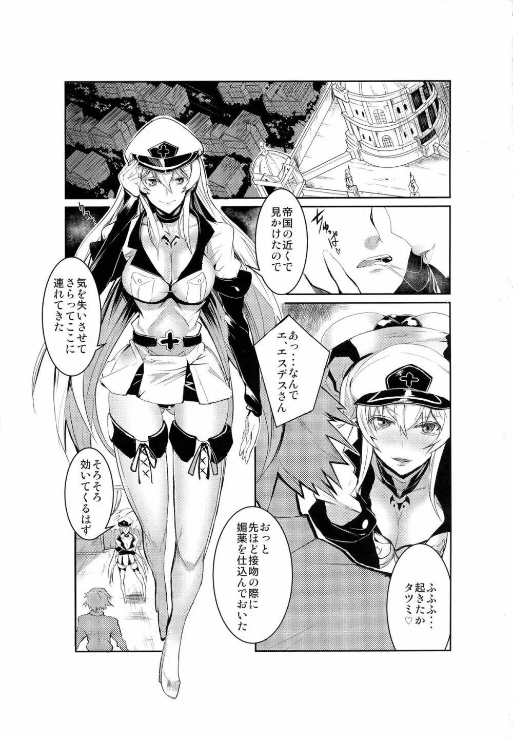 責める女蒼の誘惑 Page.3