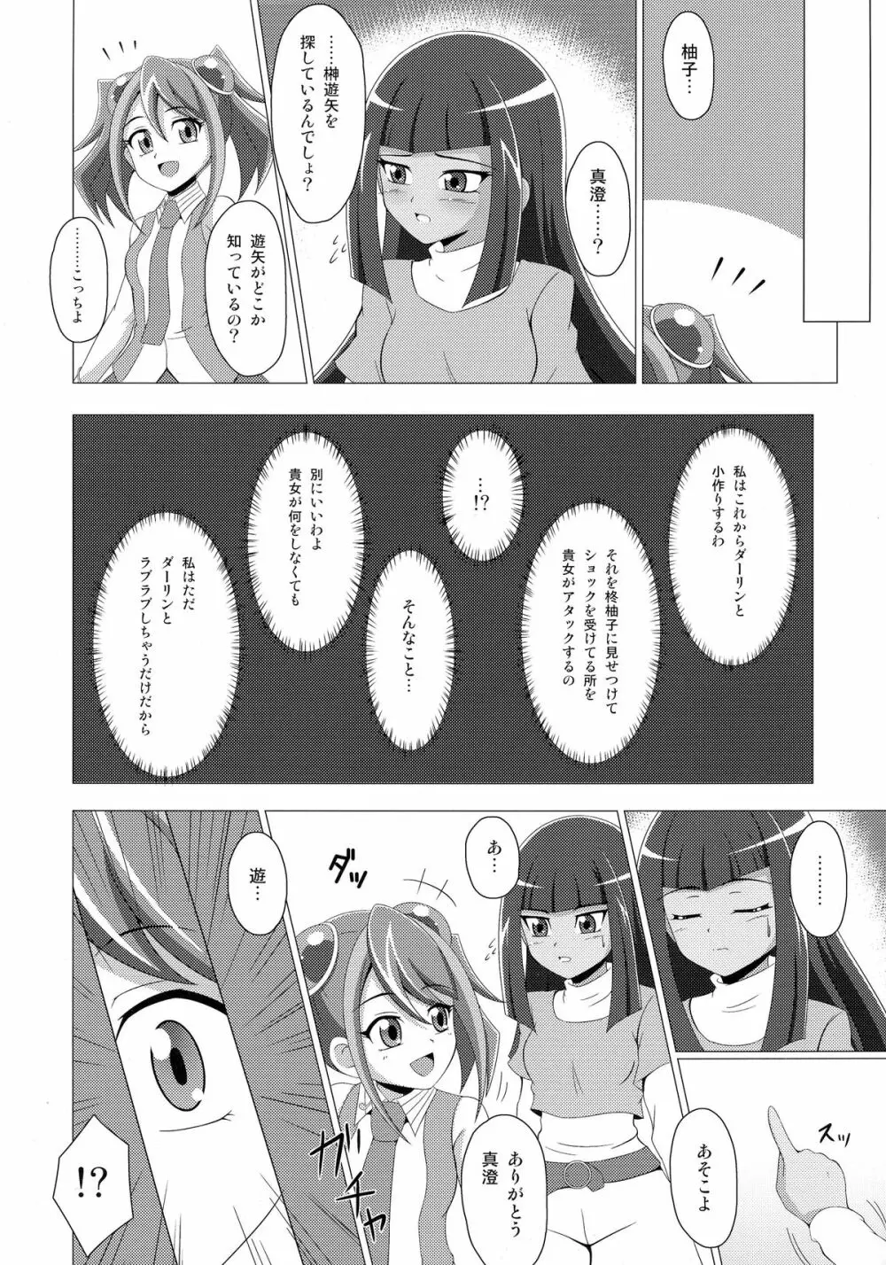 ミエルの占い大作戦 Page.5