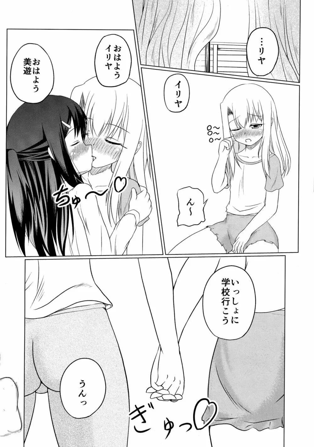 美遊の思い Page.13