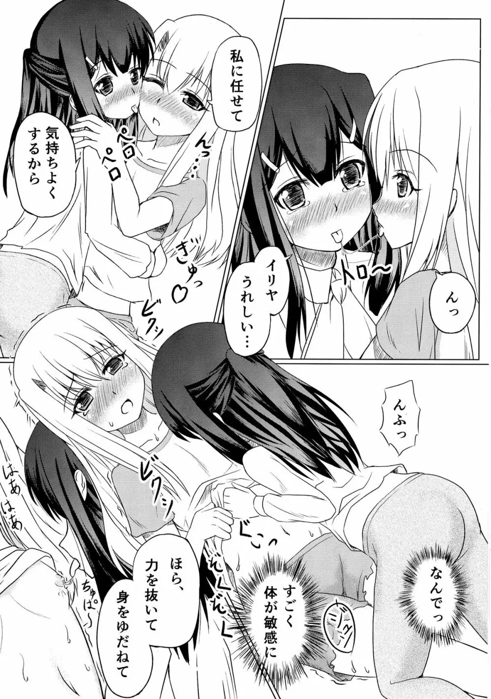 美遊の思い Page.7