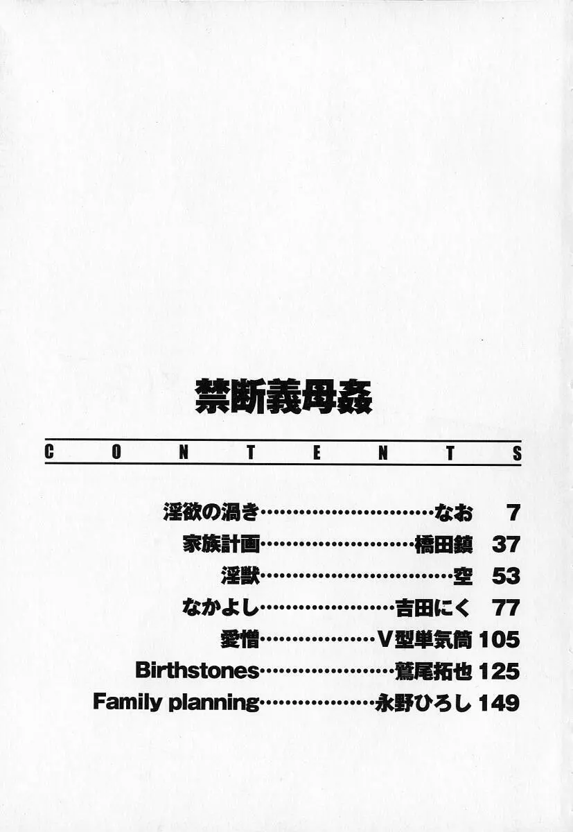 禁断義母姦 Page.163