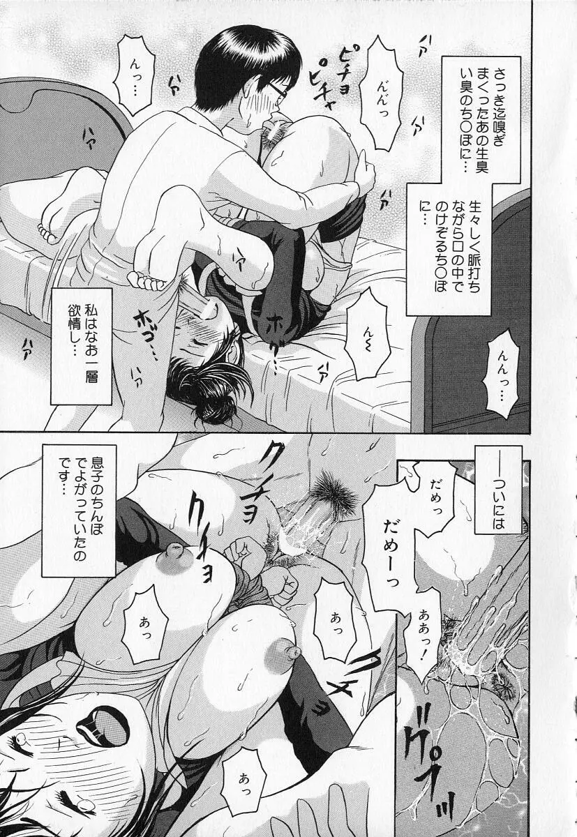 禁断義母姦 Page.22