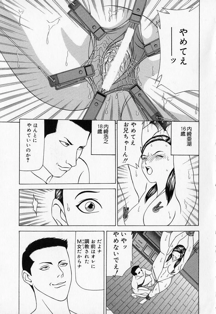 禁断義母姦 Page.53