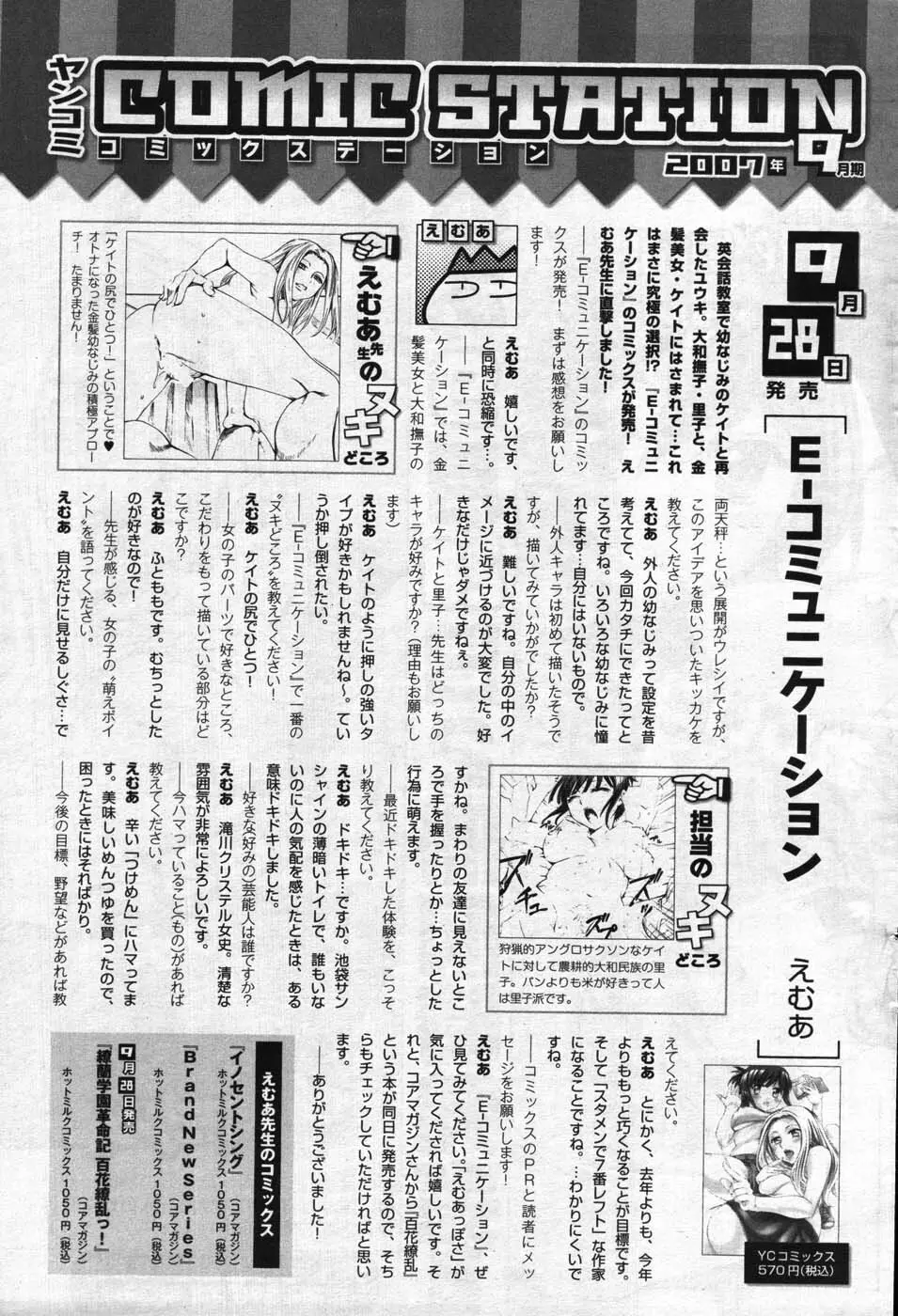 ヤングコミック 2007年10月号 Page.166