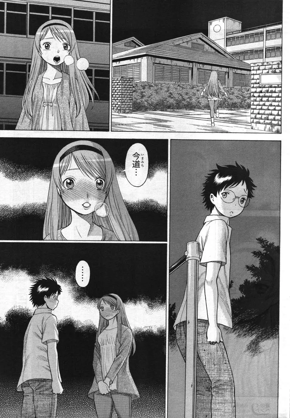 ヤングコミック 2007年10月号 Page.206