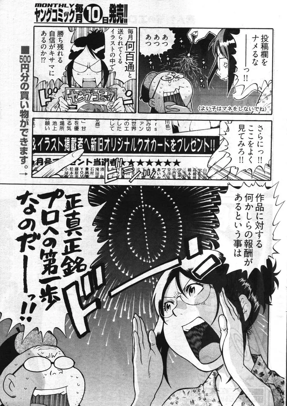 ヤングコミック 2007年10月号 Page.236