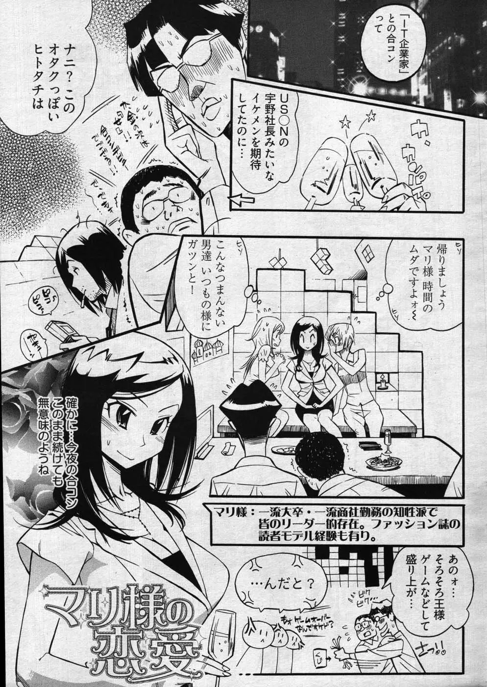 ヤングコミック 2007年10月号 Page.238