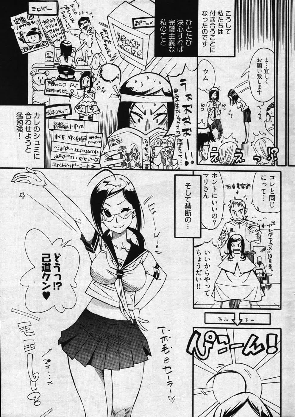 ヤングコミック 2007年10月号 Page.242