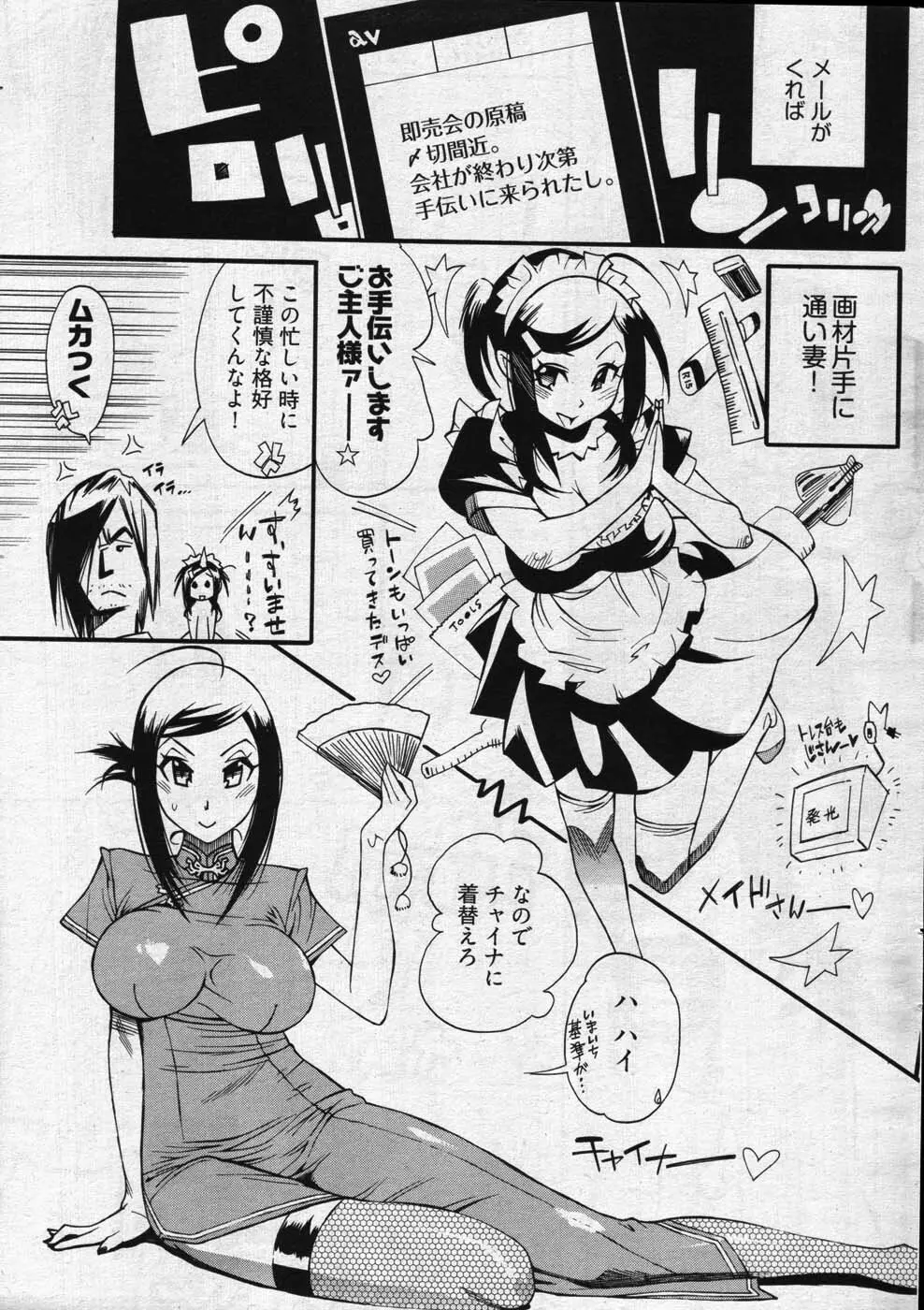 ヤングコミック 2007年10月号 Page.244