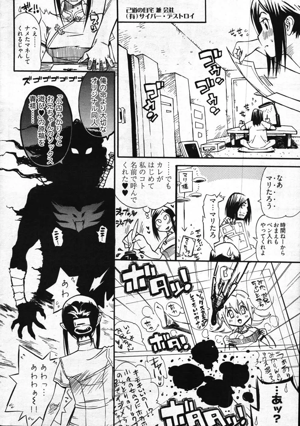 ヤングコミック 2007年10月号 Page.245