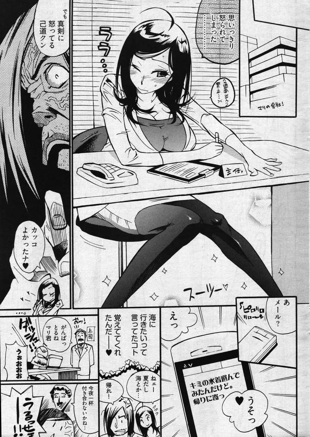 ヤングコミック 2007年10月号 Page.246