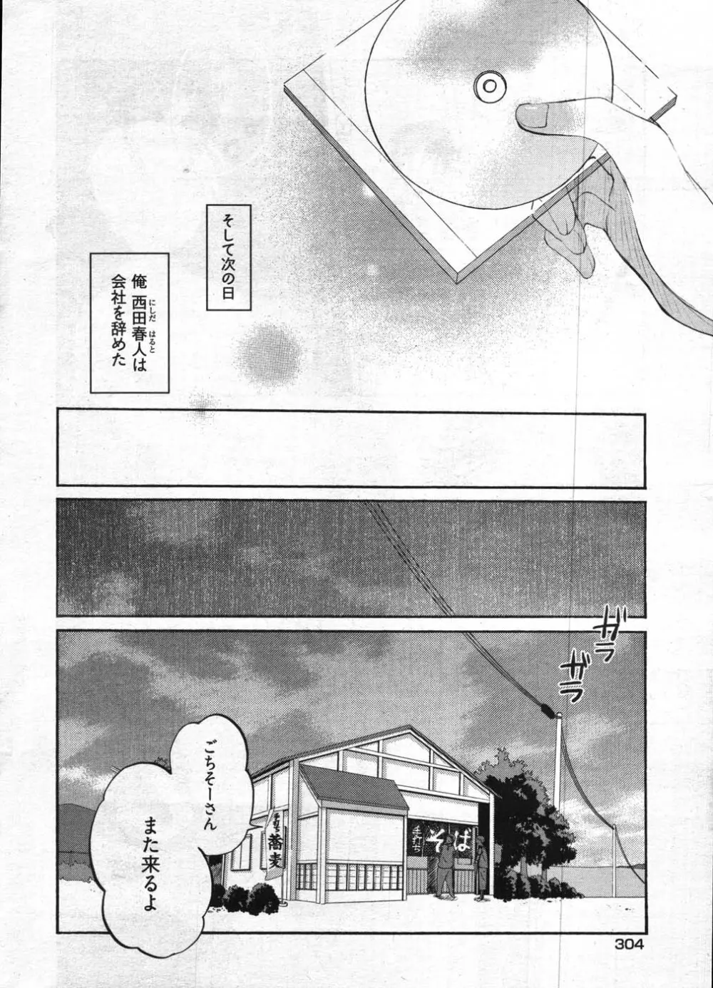 ヤングコミック 2007年10月号 Page.291