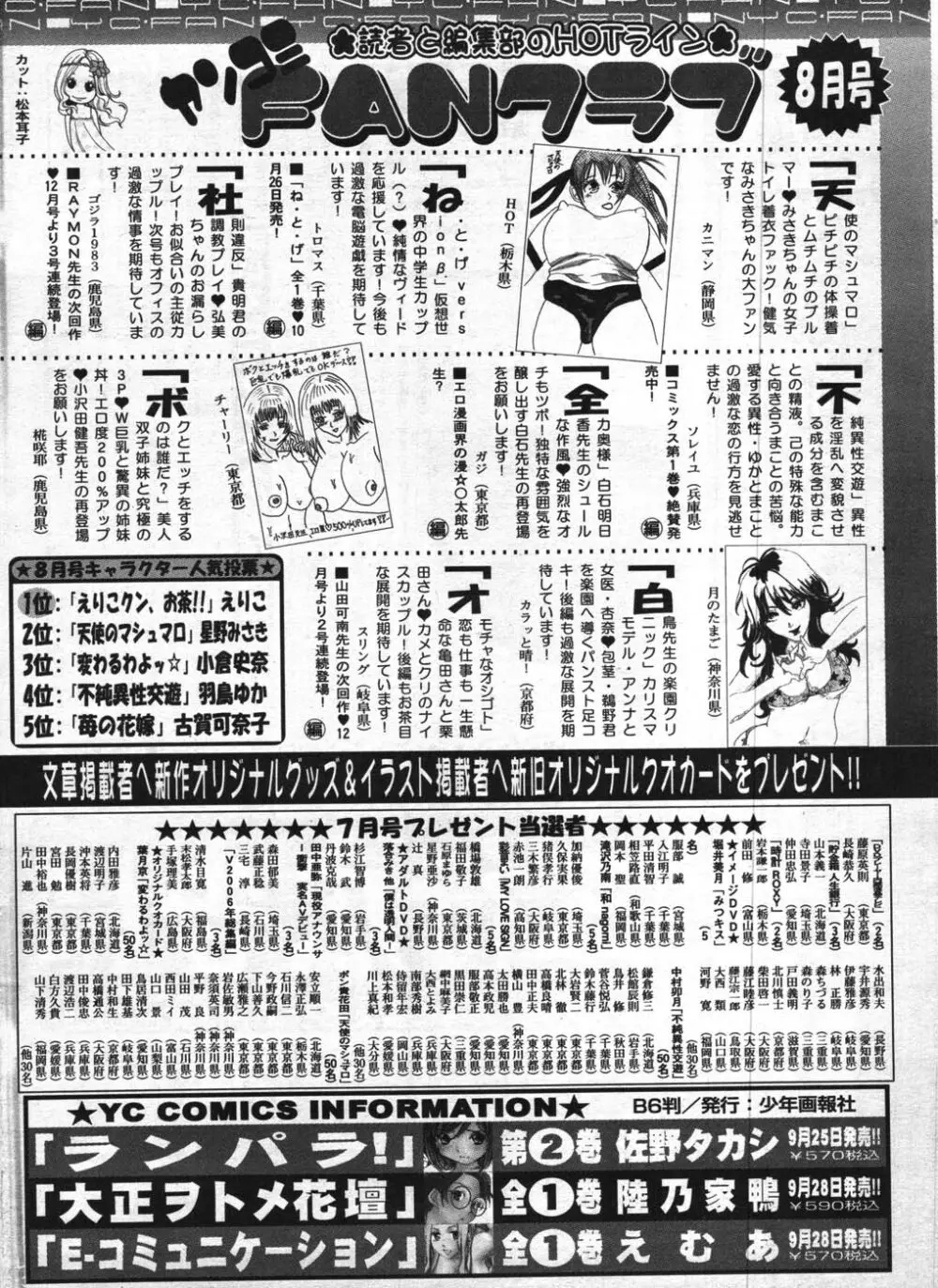 ヤングコミック 2007年10月号 Page.297