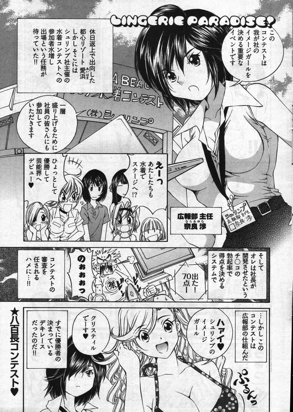 ヤングコミック 2007年10月号 Page.30