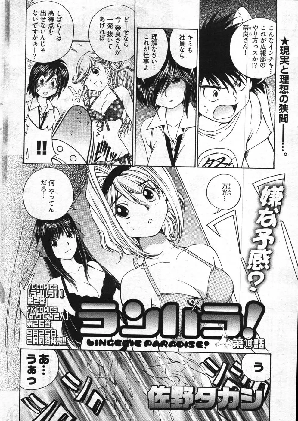 ヤングコミック 2007年10月号 Page.31